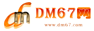 乐都-DM67信息网-乐都商铺房产网_